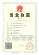 營業執照